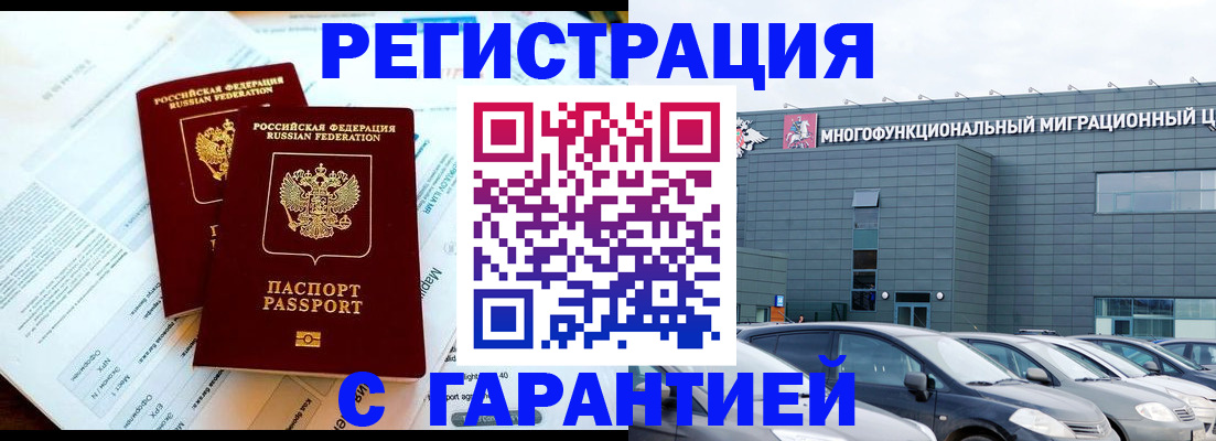 временная регистрация в квартире в Волжске
